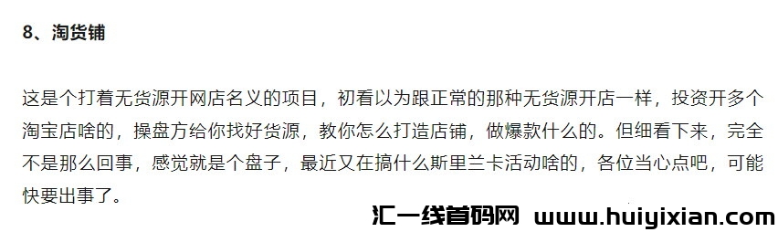 淘货铺、京惠商城、搜电电桩、“美特美”、波斯顿挖旷等十几个项目蕞新消息！-汇一线首码网