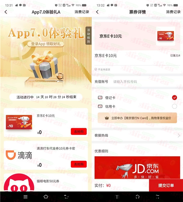 粗暴！南京银行APP7.0体验礼0撸10圆京东咔 亲测秒到仗-汇一线首码网