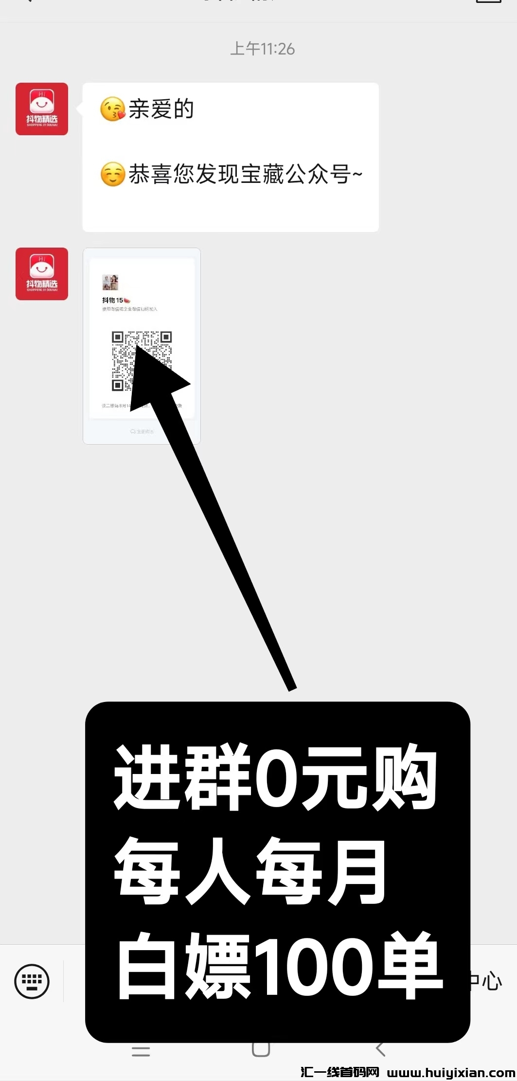 图片[2]-抖物精选，项目天花板，每人每月白嫖100単！推广享受管道收溢-汇一线首码网