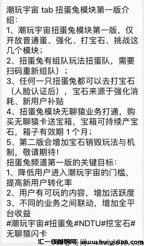 潮玩扭蛋兔，刚上线，扶持拉到**，一起来躺赚-汇一线首码网