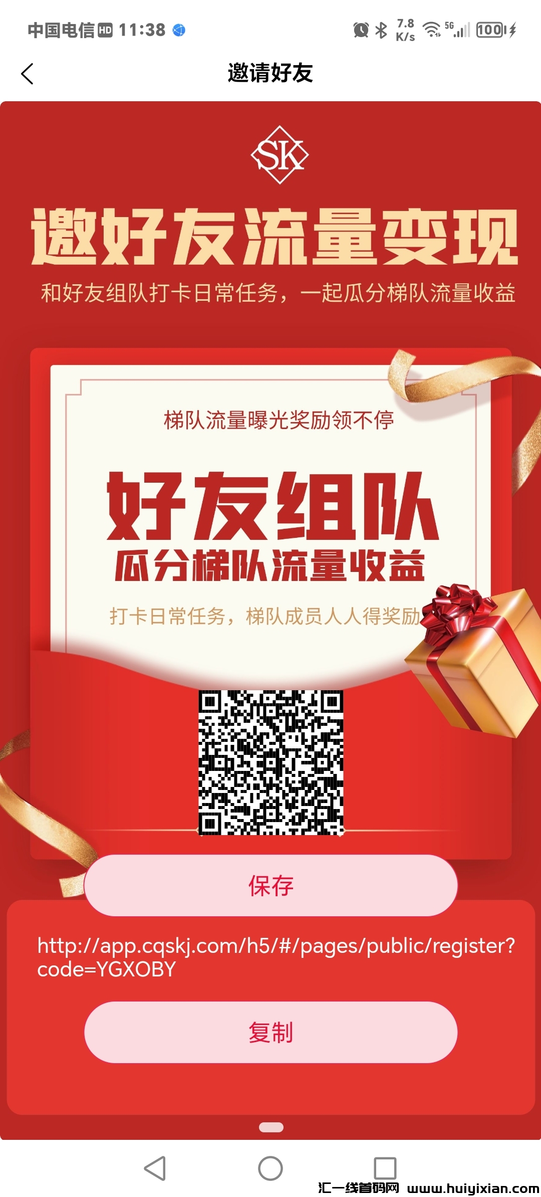 首码，视集客，无x代涌金奖励，自动滑落团队-汇一线首码网