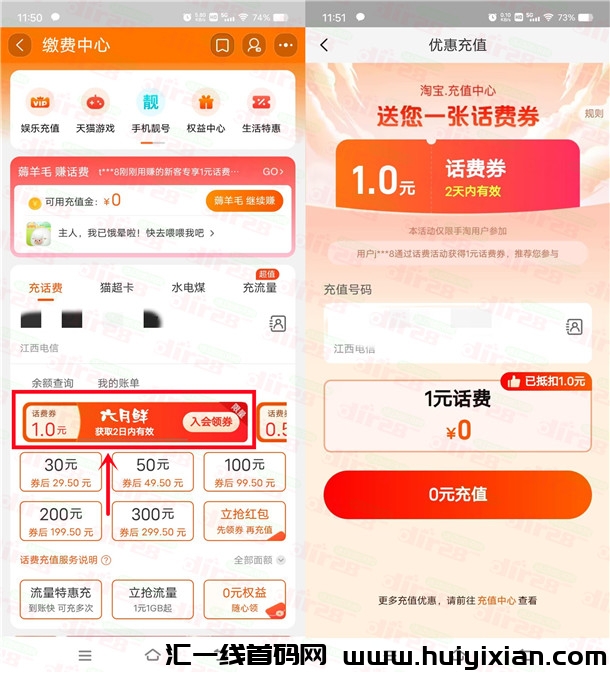 TB六月鲜入会领1圆话费券 可0圆撸1圆手机话费秒到仗-汇一线首码网