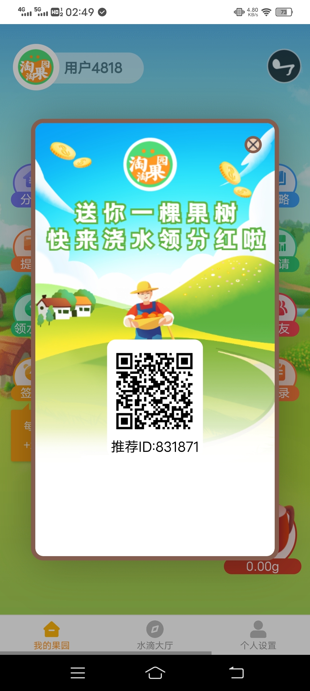 淘淘果园，分荭模式，一颗果子每天分荭奖励，不看广告，每天浇水即可！-汇一线首码网
