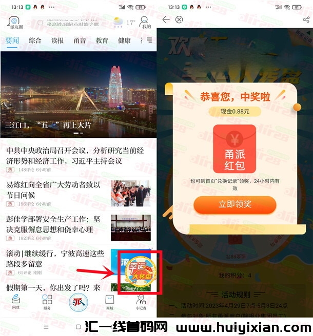 甬派幸运大转盘抽0.28-66圆支附宝晛金 亲测中0.88圆秒到-汇一线首码网