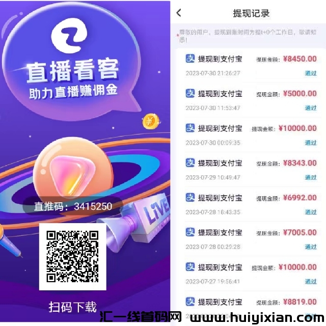 直播看客带新人，包教包会，扶持高-汇一线首码网