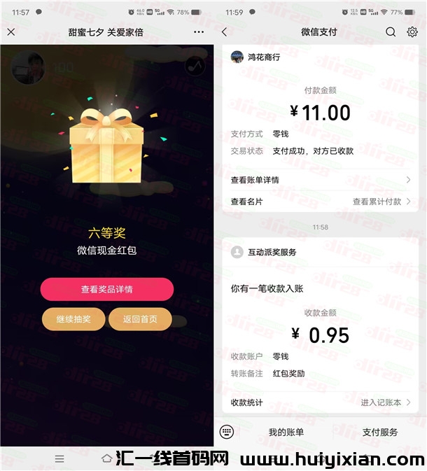 横琴人寿在线甜蜜七夕小游戏抽威/芯红包、琴豆 亲测中0.95圆-汇一线首码网