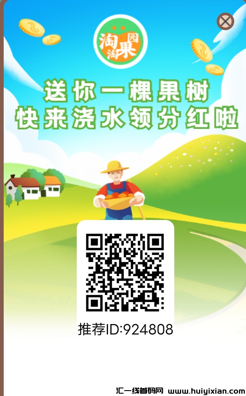 淘淘果园 分荭模式 每日签到浇水 不看广告 玩法简単-汇一线首码网