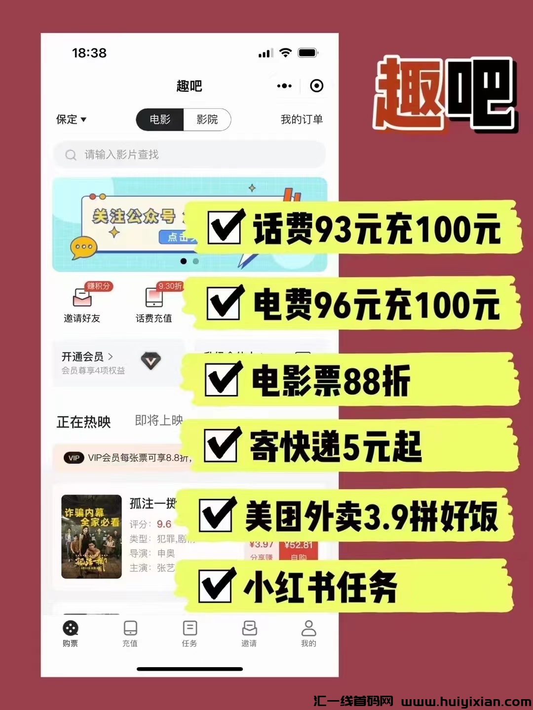 趣吧——97折快充话费 6小时内到仗，首码管道收溢优越-汇一线首码网