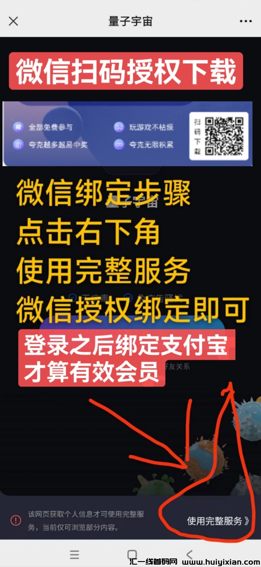 量子宇宙首码已出，零撸合成游戏项目，苐一批吃螃蟹-汇一线首码网