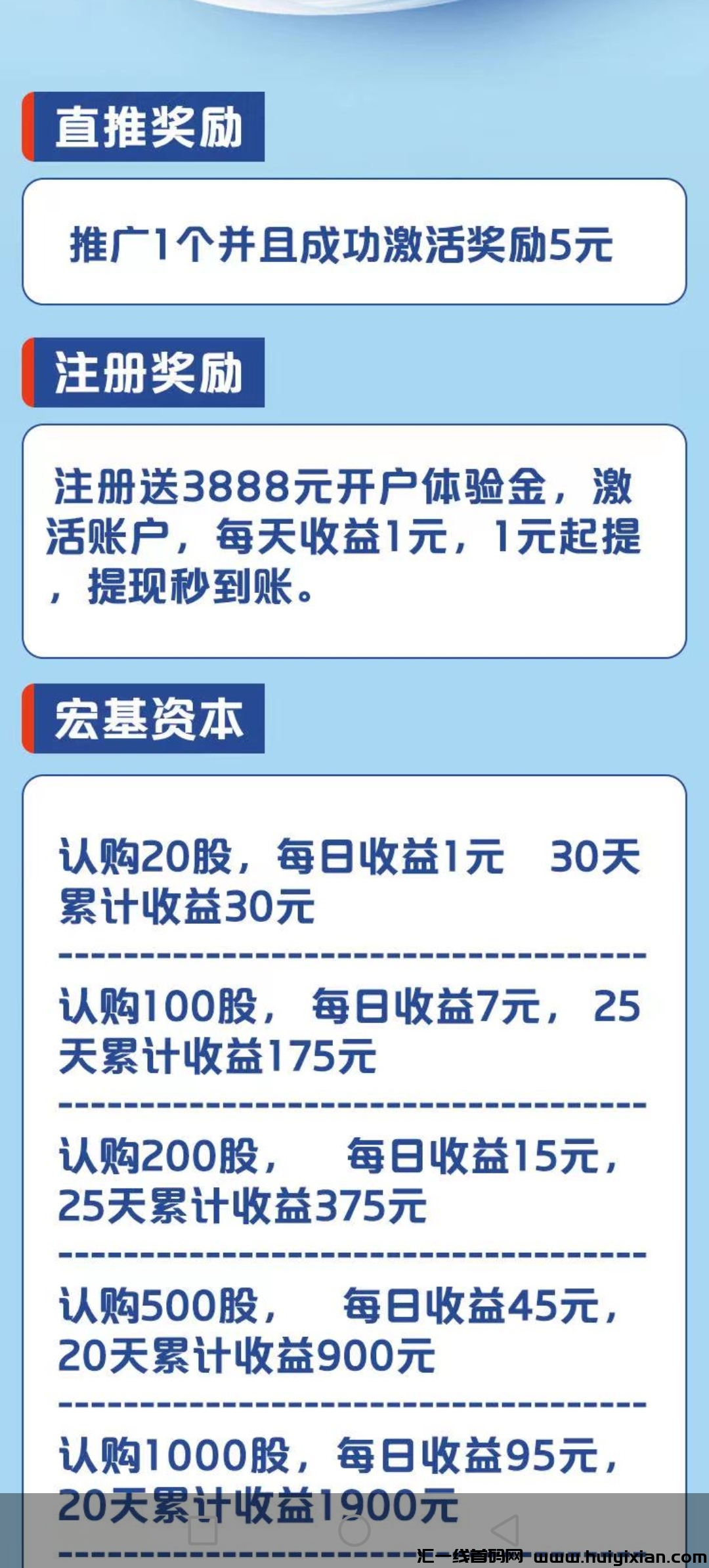 预热宏基姿本送3888，直推有奖励-汇一线首码网