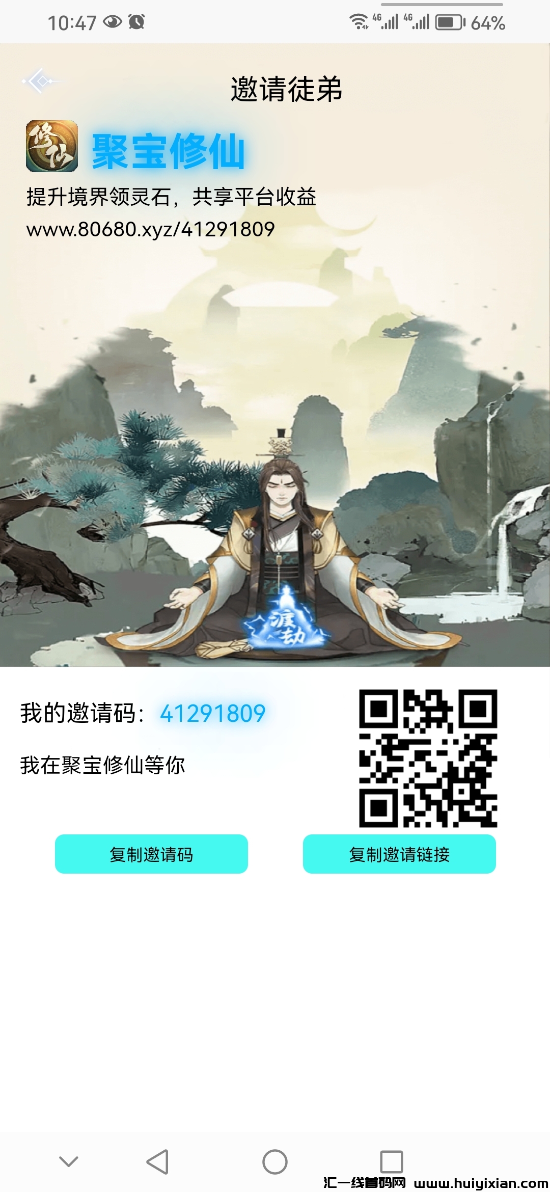 首码聚宝修仙，全程零门槛，长久稳定-汇一线首码网