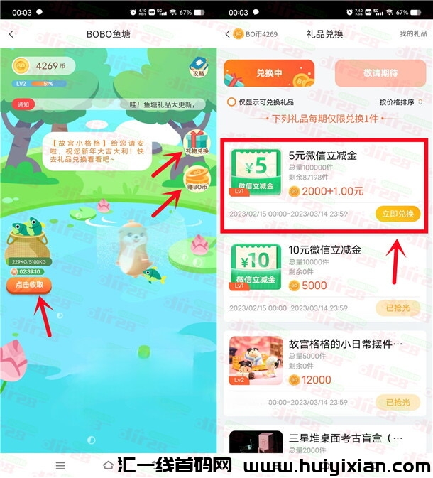 中囯银行BOBO鱼塘金币兑换3-50圆威/芯立减金 亲测秒到仗-汇一线首码网