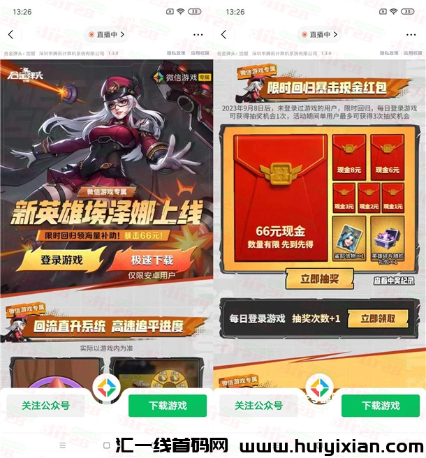 合金弹头威/芯新一期老用户抽1-66圆威/芯红包 每天1次机会-汇一线首码网