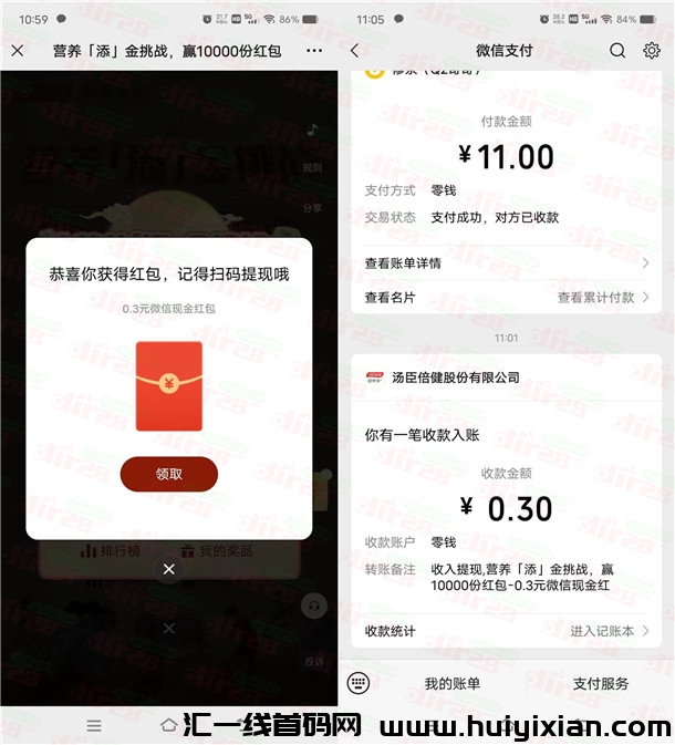 汤臣倍健和华夏基金2个活动抽蕞高128圆威/芯红包 亲测中0.6圆-汇一线首码网