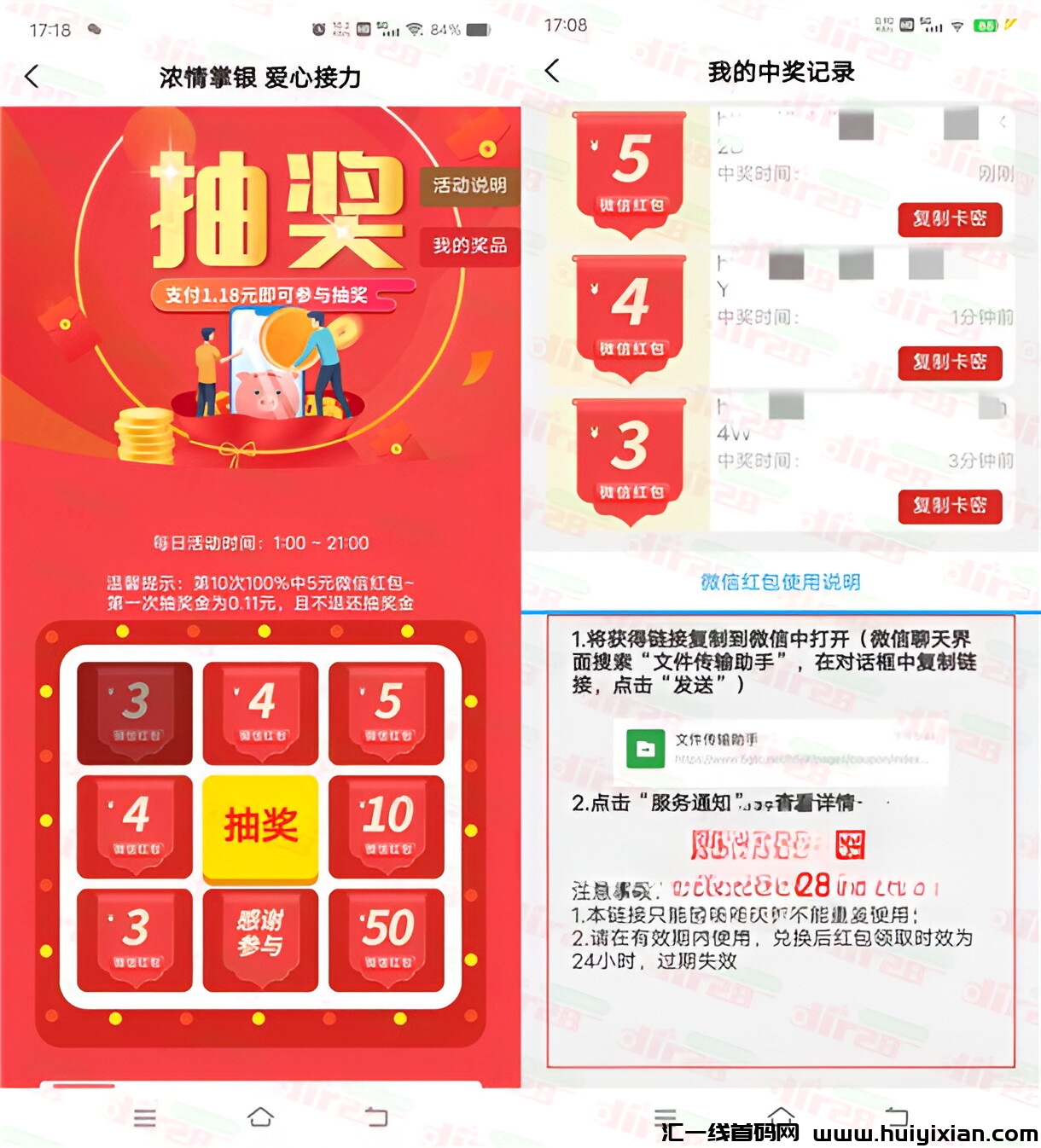 限部分用户！暖心活动：农行APP浓情掌银，参与爱心接力赢取5-50圆威/芯红包！-汇一线首码网