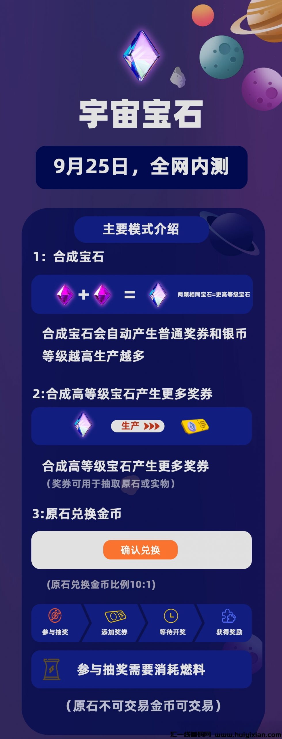 宇宙宝石，内侧倒计时！全新合成玩法招募团队領导人！-汇一线首码网
