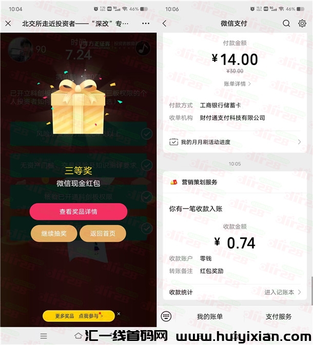 方正证券深改专题问答抽微芯红包、实物 亲测中0.74圆-汇一线首码网