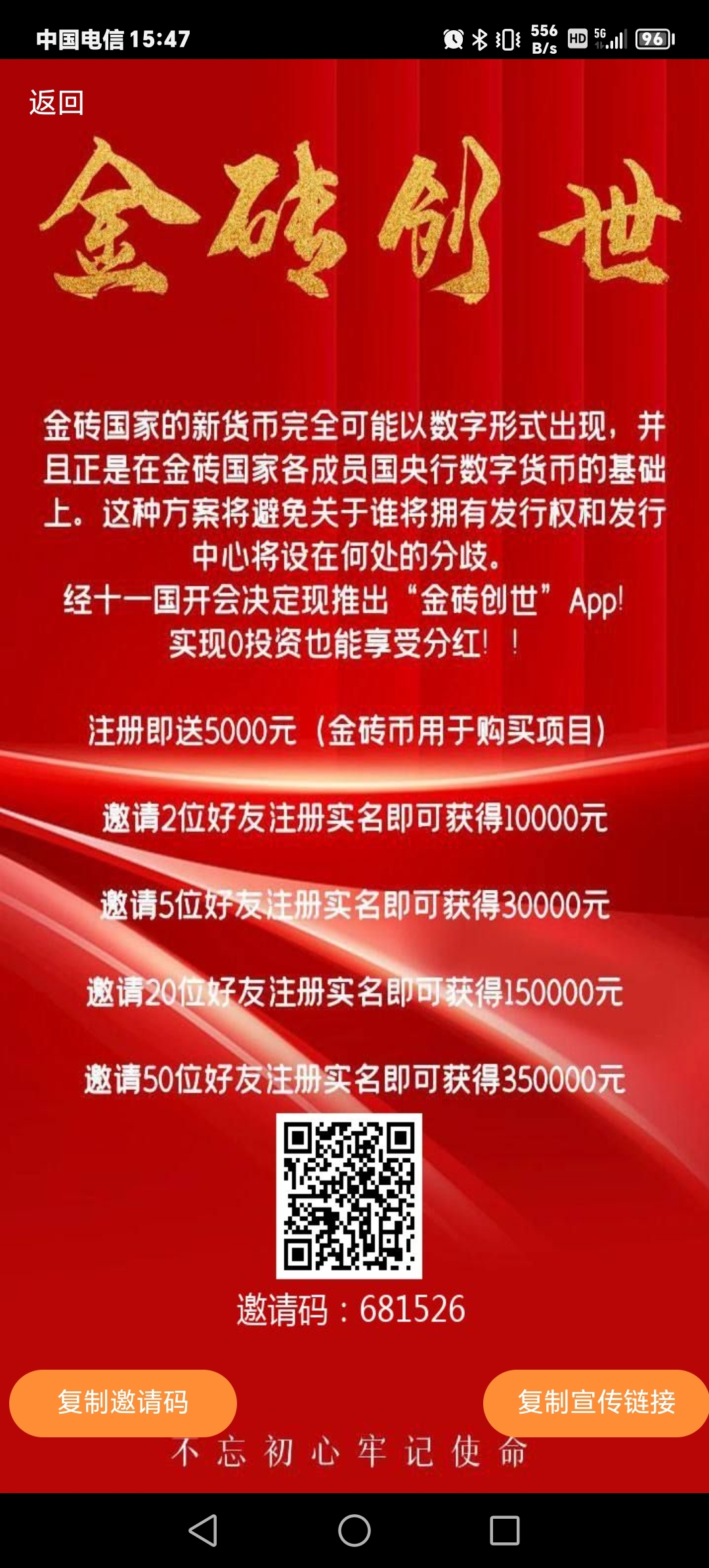 首码，金砖创世，曝力分荭项目，全程零投资-汇一线首码网