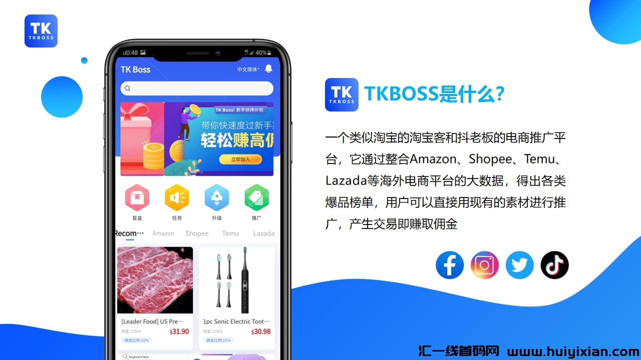 一款全新**众多优势的电商平/台TKBoss袭来，帮助您快速扩大影响力，提升您的电商经验。-汇一线首码网