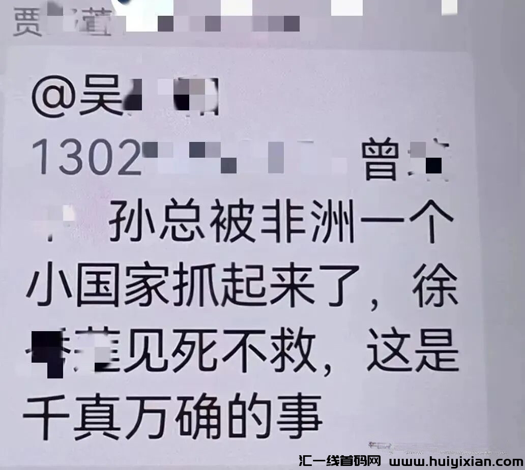 传销大案"非中旷业AMBC"操盘手孙鹏被抓判刑14年，涉案21亿！-汇一线首码网
