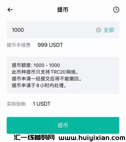 【震惊】提取手须费99%，被香港证券会警告的这家交/换/所要跑路！-汇一线首码网