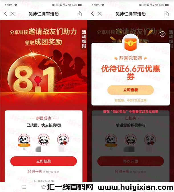 云闪付3人组团抽1.8-81圆被扫红包 亲测中6.6圆！需优待证-汇一线首码网