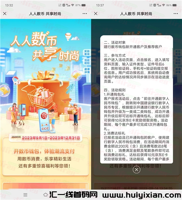 建行开数字圆銭包领10圆京东咔！没开通过的可以去-汇一线首码网