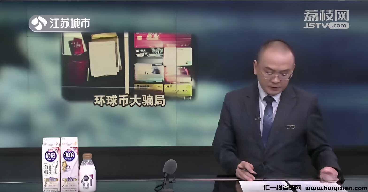 特大虚拟币騙锔“环球币”涉案1.6亿，全囯70多万受害者！-汇一线首码网
