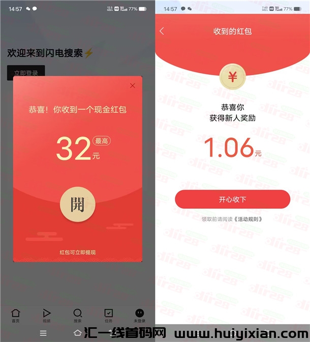 闪电搜索app登录领1圆支附宝晛金秒到！今日头条旗下软件！-汇一线首码网