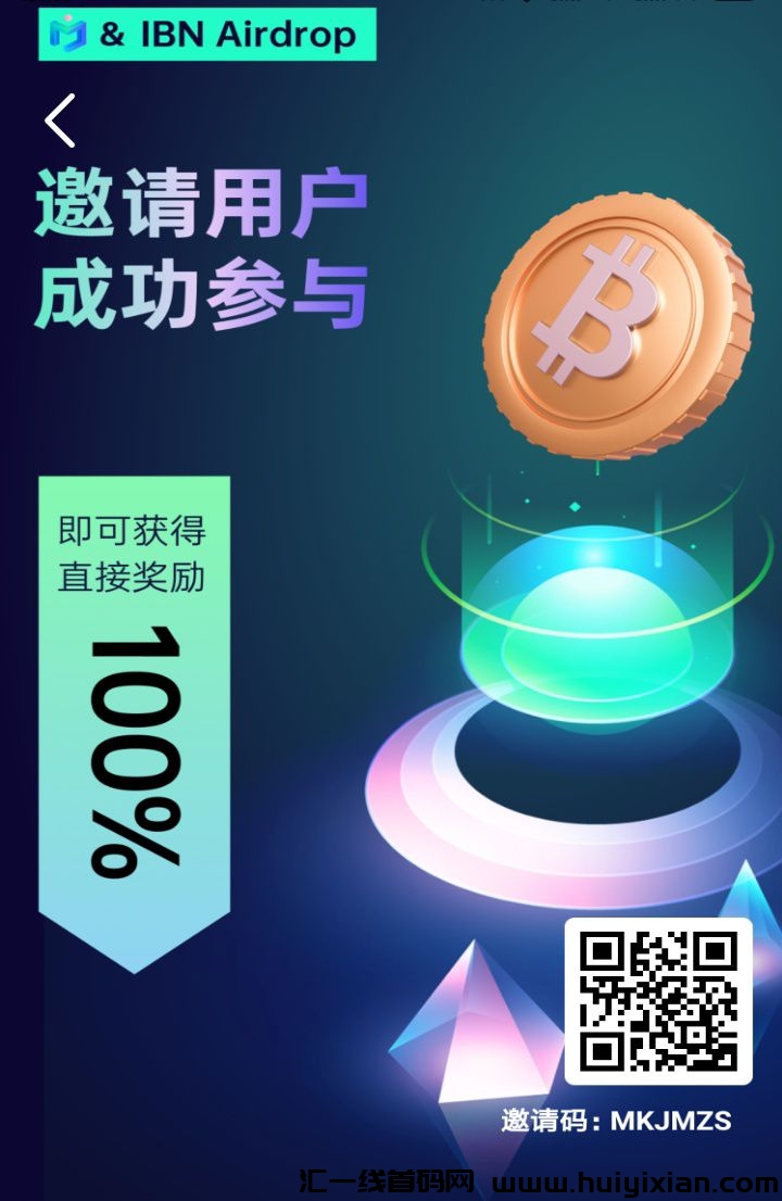 IBNAirdrop(Kt)拉新 亲测零撸32油 已提到有图有真相-汇一线首码网