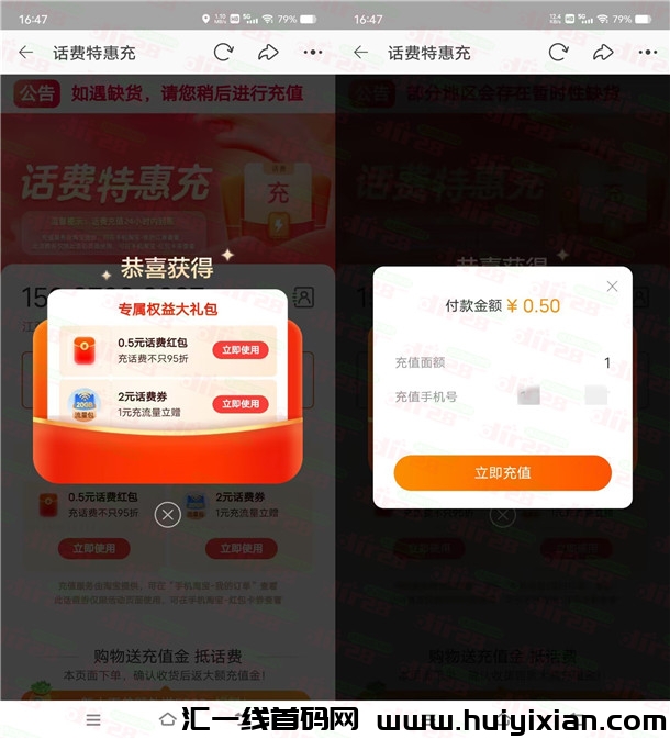 TB领取0.5圆话费券 可0.5充1圆电信手机话费秒到-汇一线首码网