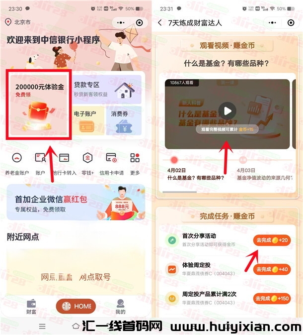 中信银行小程序简単任务领取1-3圆威/芯立减金 亲测秒到仗-汇一线首码网