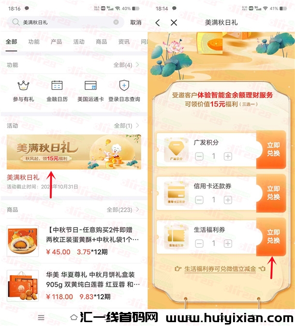 独嘉福利大放送！广发银行美满秋季特惠，领取15圆威/芯立减金！-汇一线首码网