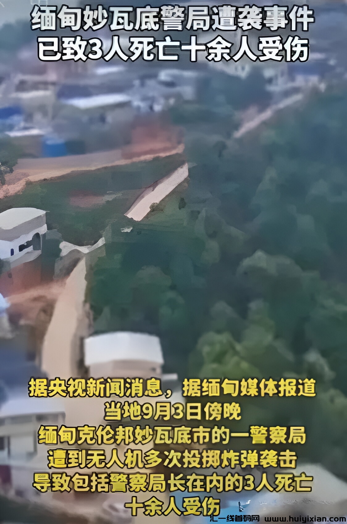 中囯警方突袭成功，缅北嘎腰子10个园区全军覆没，解救了大批青年！-汇一线首码网