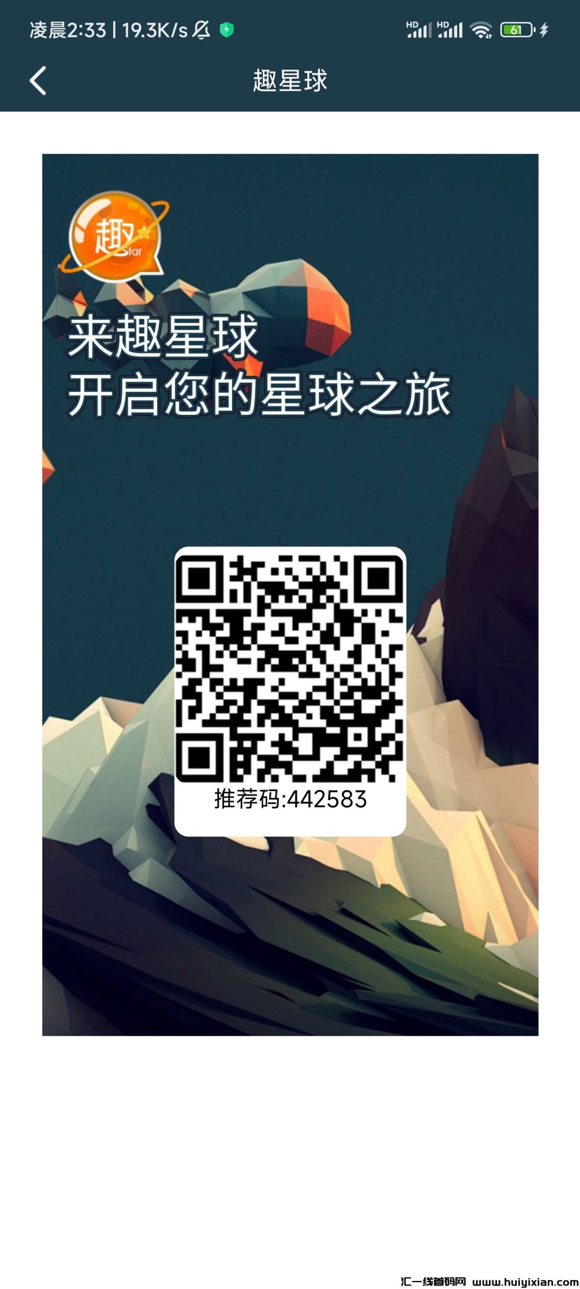 趣星球首码，签到无广告，纯零撸项目！-汇一线首码网