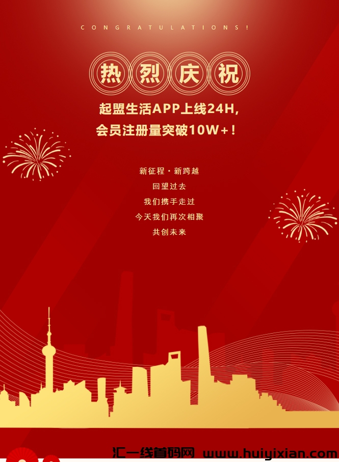 起盟生活，追逐梦想，努力奋斗，创造属于自己的辉煌！-汇一线首码网
