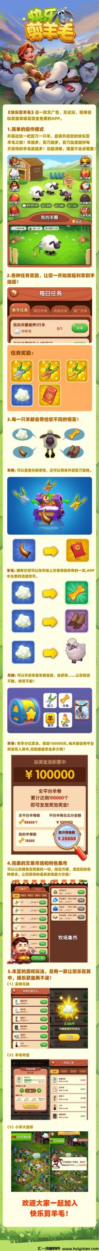 20230919172855757-快乐剪羊毛宣传资料