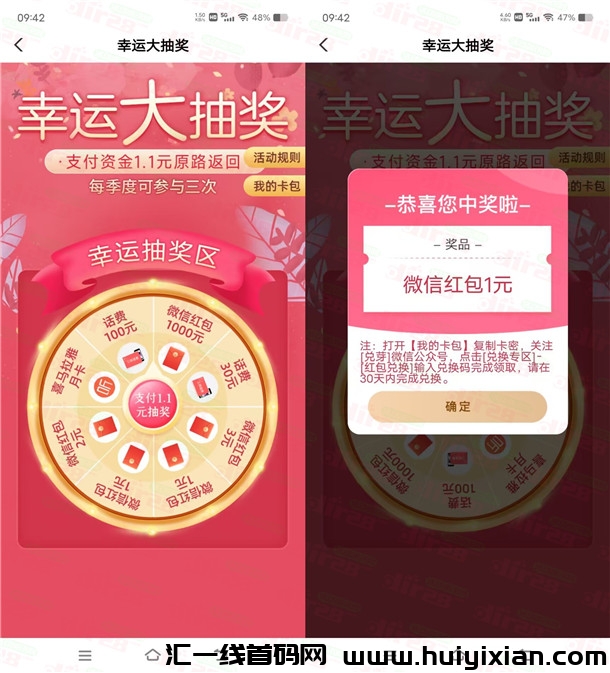 农行幸运大抽奖必中1-1000圆威/芯红包 亲测中4圆秒到仗-汇一线首码网