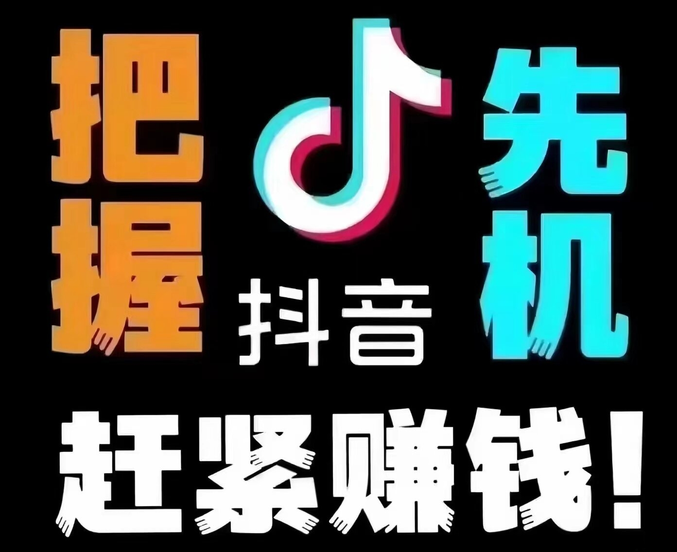 【抖推】短视頻代发赚米，全自动卦机每天三位数！-汇一线首码网