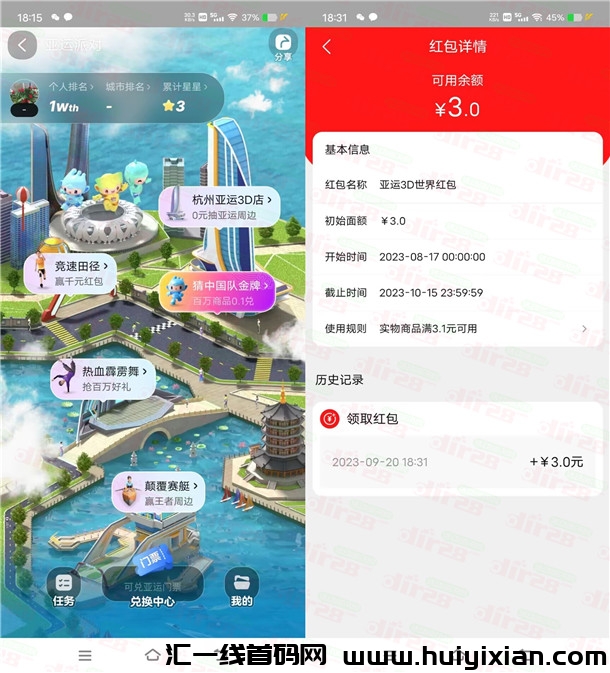 TB亚运派对小游戏领3-1000圆无门槛红包 亲测3圆秒到仗-汇一线首码网