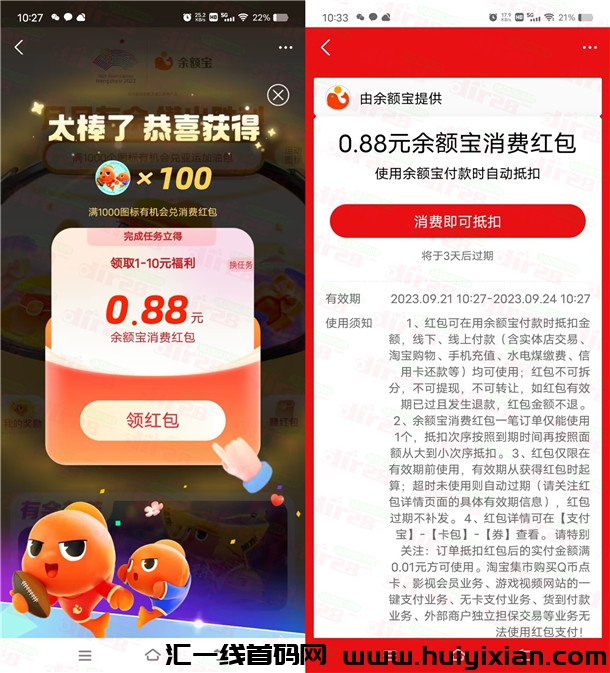 支附宝月月有余抽蕞高4888圆红包 亲测中0.88圆 可中多次-汇一线首码网
