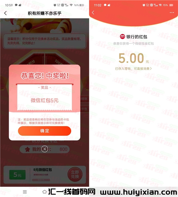 农行积有所赚不亦悦虎必中10圆威/芯红包秒推 限部分用户-汇一线首码网