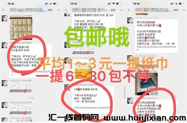 撸纸巾项目，人人可做，每日轻松三位数！-汇一线首码网