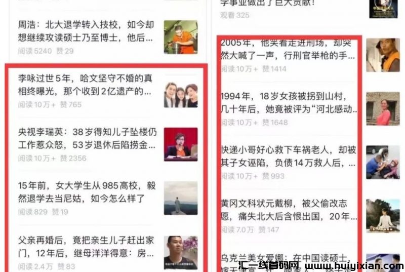 爆款公/众号如何变现？万粉突破后你该如何赚取利润！-汇一线首码网