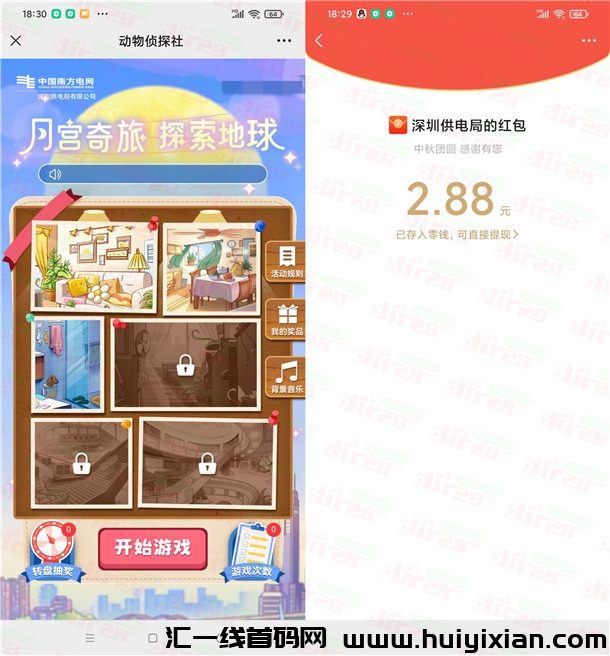 南网在线中秋月宫奇旅抽2.88-8.88圆威/芯红包 亲测中2.88圆-汇一线首码网
