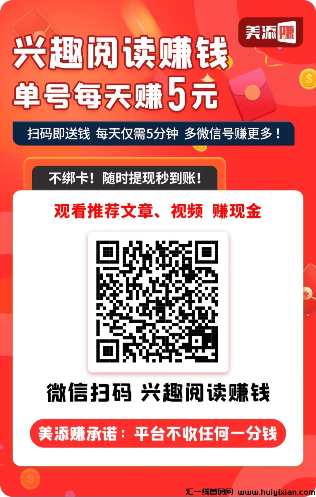 美添赚，威信全自动阅读 首码已出速度上车吃肉-汇一线首码网