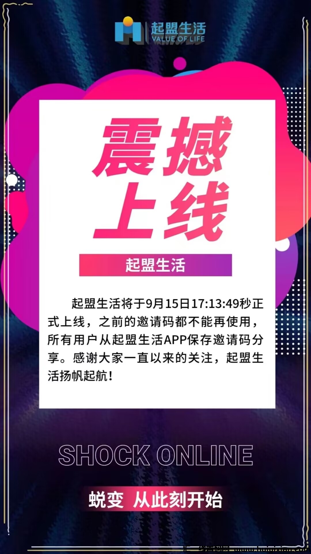 2023跨年蕞火，起盟生活火爆起飞中！-汇一线首码网