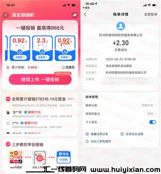 TB报销机活动领蕞高888圆晛金红包 亲测中2.3圆秒到仗-汇一线首码网