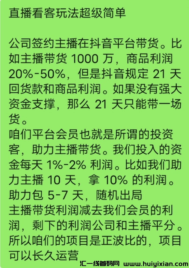 直播看客一战上岸-汇一线首码网