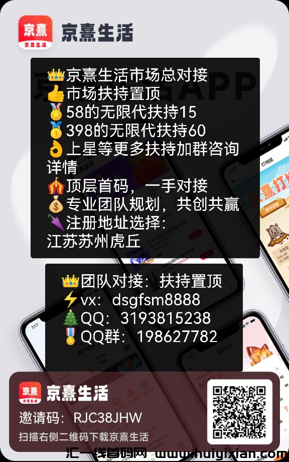 京熹生活代，扶持拉满，欢迎对接-汇一线首码网